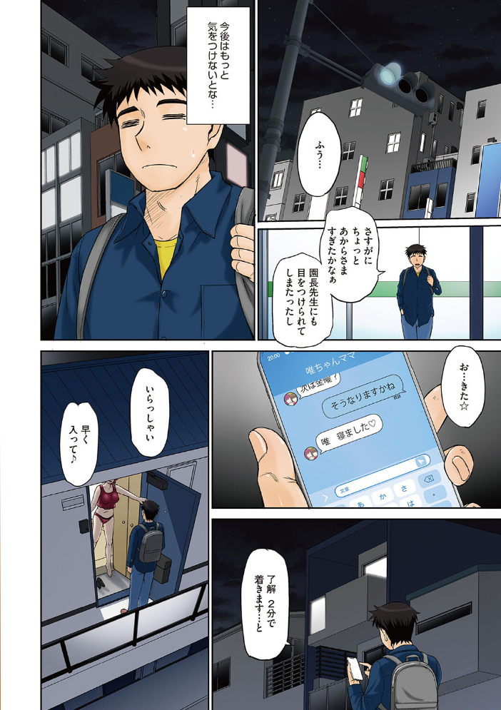 【エロ漫画】 ママさん恋育園 月野定規 サンプル画像