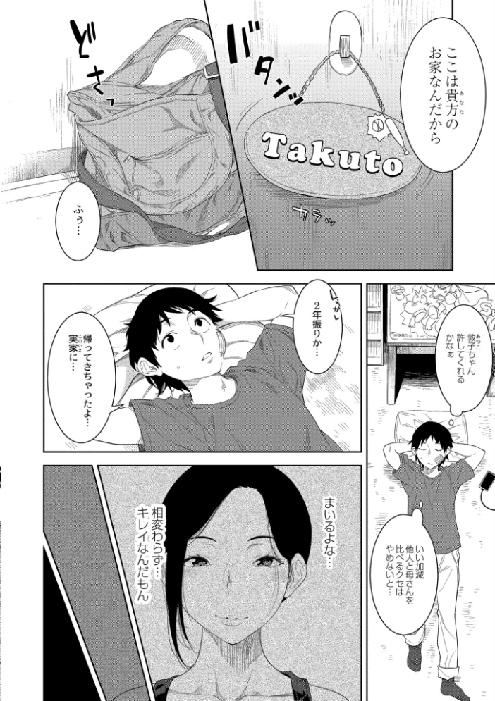 【エロ漫画】 近親性バイアス んめ COMIC快艶編集部 サンプル画像