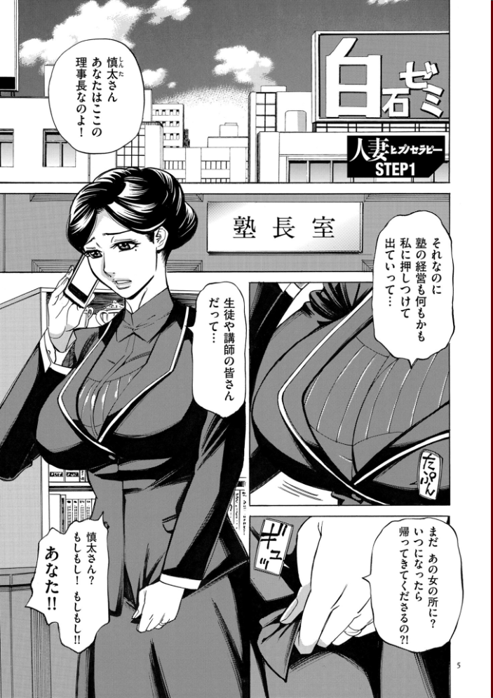 【エロ漫画】 人妻ヒプノセラピー【電子特装版】 牧村あかり サンプル画像