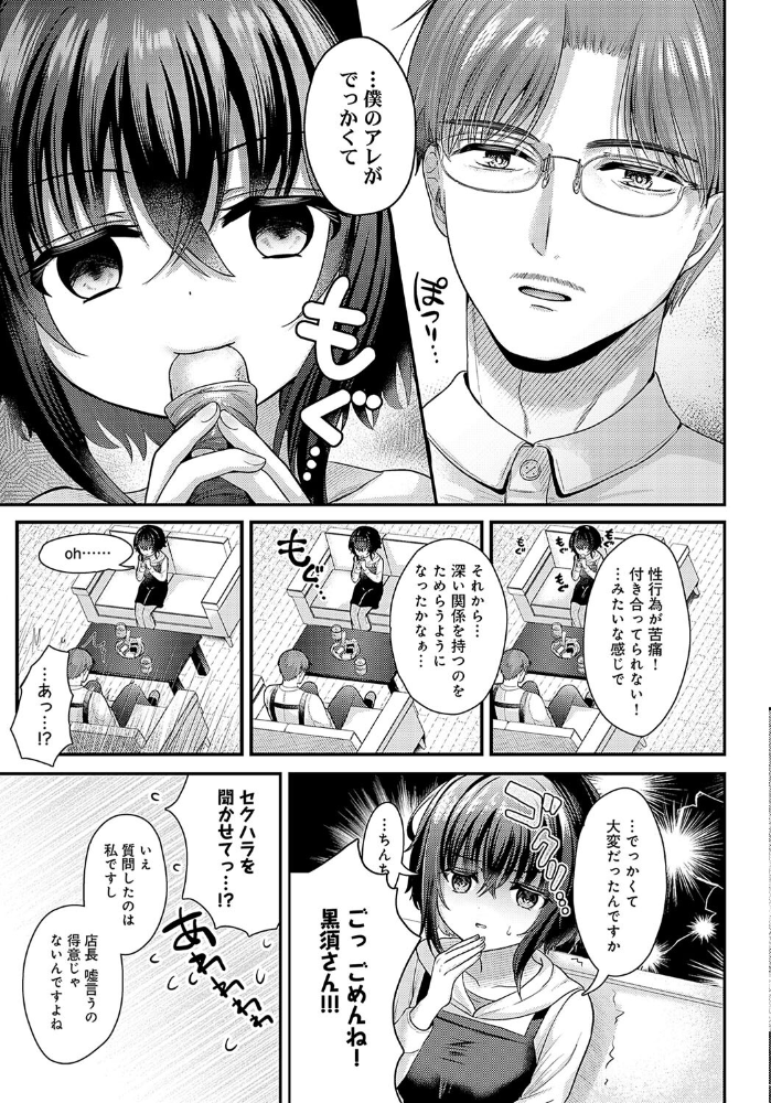 【エロ漫画】 黒須さんの×××報告  いずミケ サンプル画像