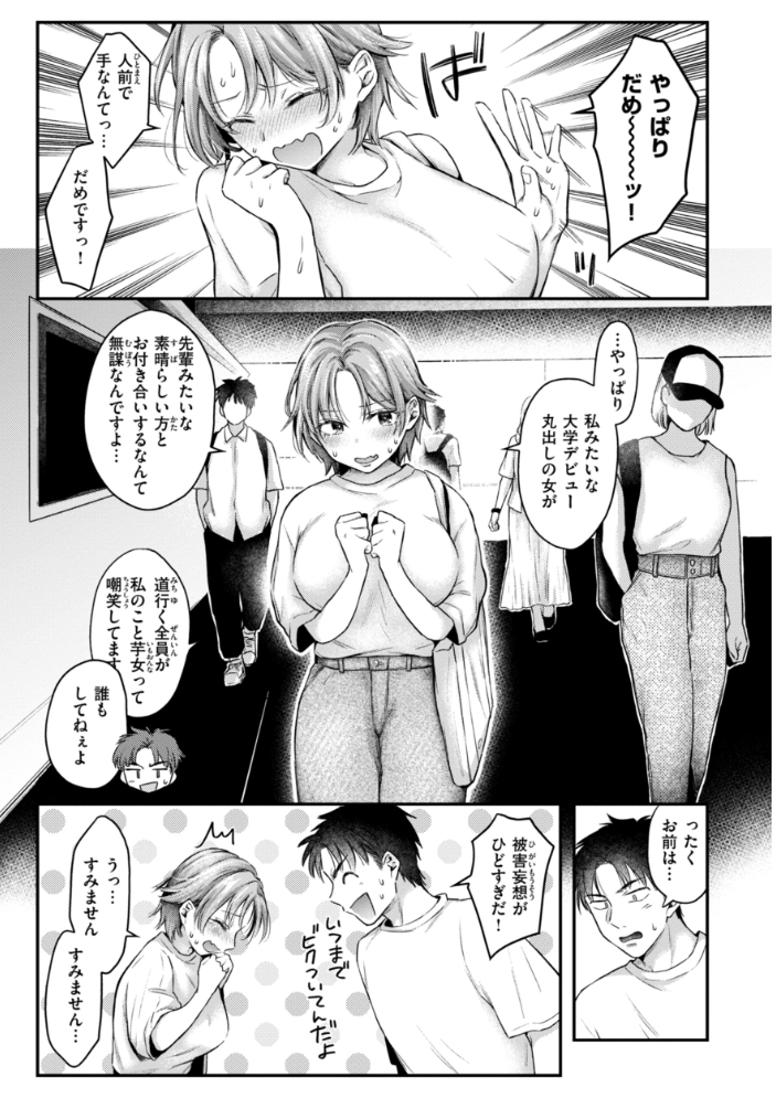 【エロ漫画】 内気なカノジョ【単行本版】 を図さとる サンプル画像