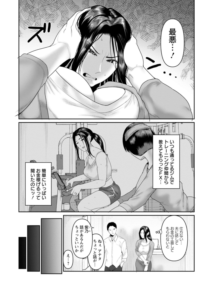 【エロ漫画】 ごめんなさいNTR 麻婆ナス サンプル画像