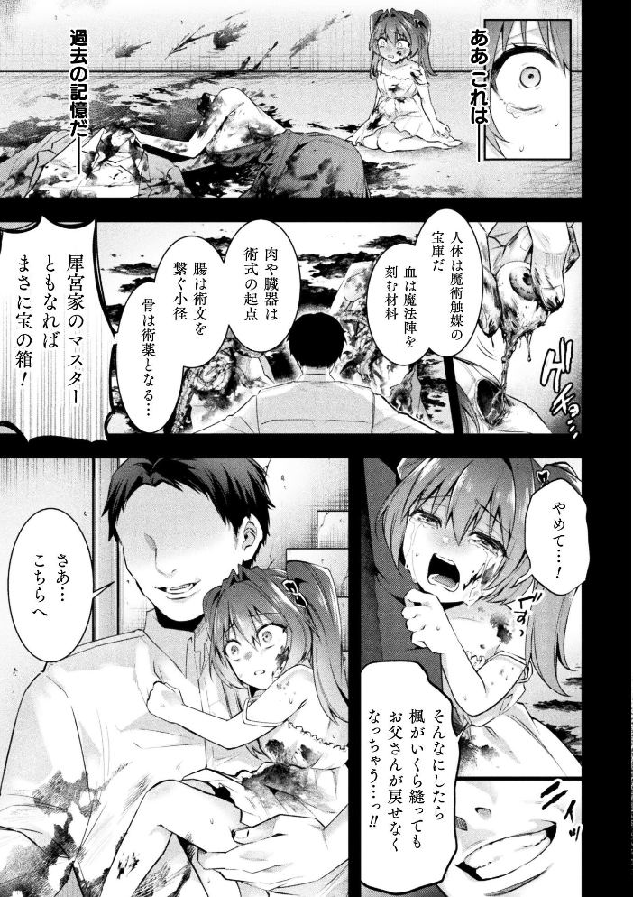 【エロ漫画】 魔術師とアルカナの化身 THE COMIC 第5話【単話】 ギョイ 水坂早希 高浜太郎 サンプル画像