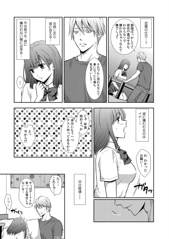 【エロ漫画】 セックスの勉強しよっか? gento COMIC快艶編集部 サンプル画像
