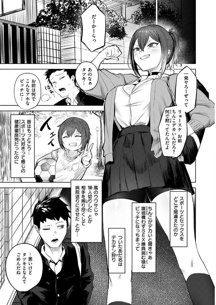 【エロ漫画】 負け戦  さ抜き サンプル画像