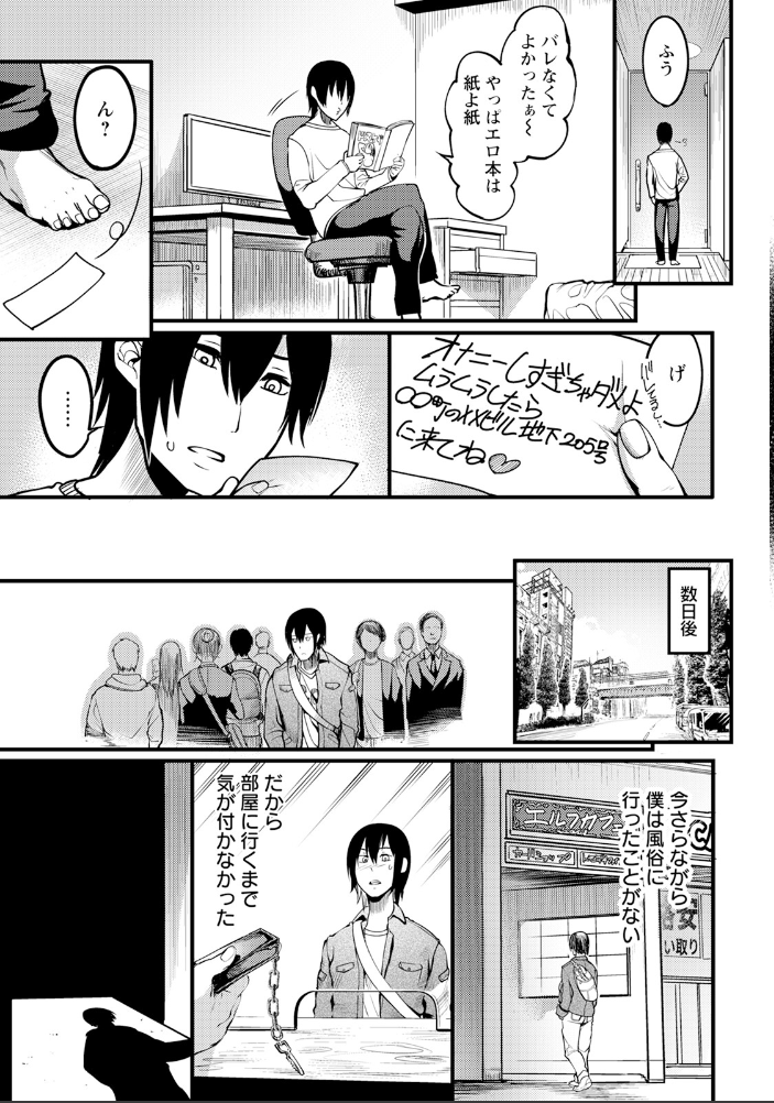 【エロ漫画】 熟・壁尻の部屋 【単話】 れむ サンプル画像