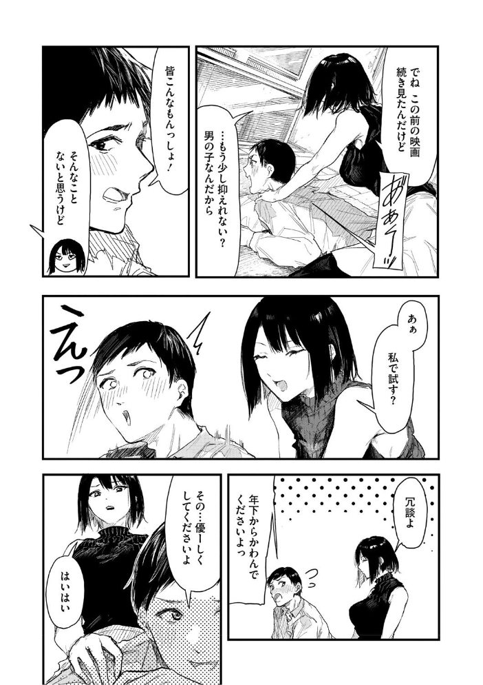 【エロ漫画】 年上お姉さんへの甘え方  おなぱん サンプル画像