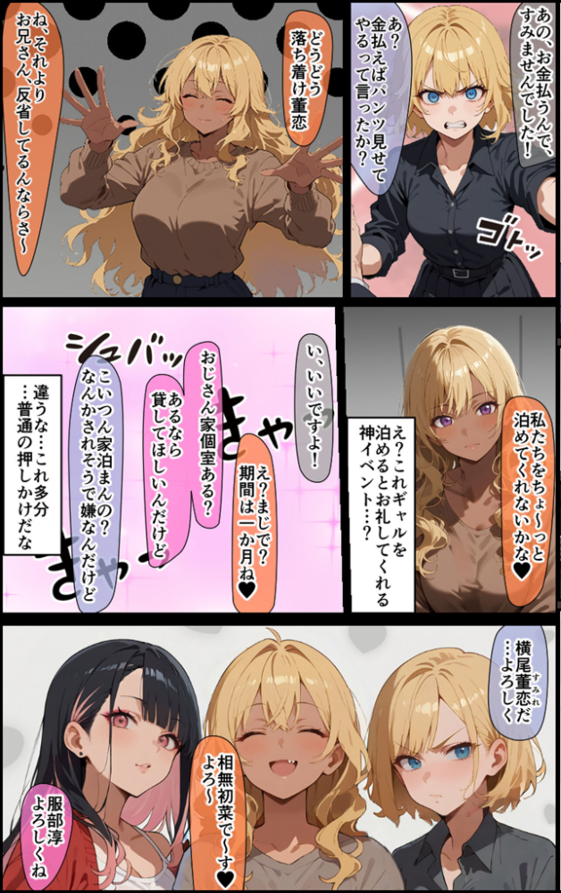 【エロ漫画】 3人のギャルを泊めてみたら、あまあまスケベハーレムが始まったし、ヒモにしようと貢いでくる モザイク版 はらいでか あいラビ サンプル画像