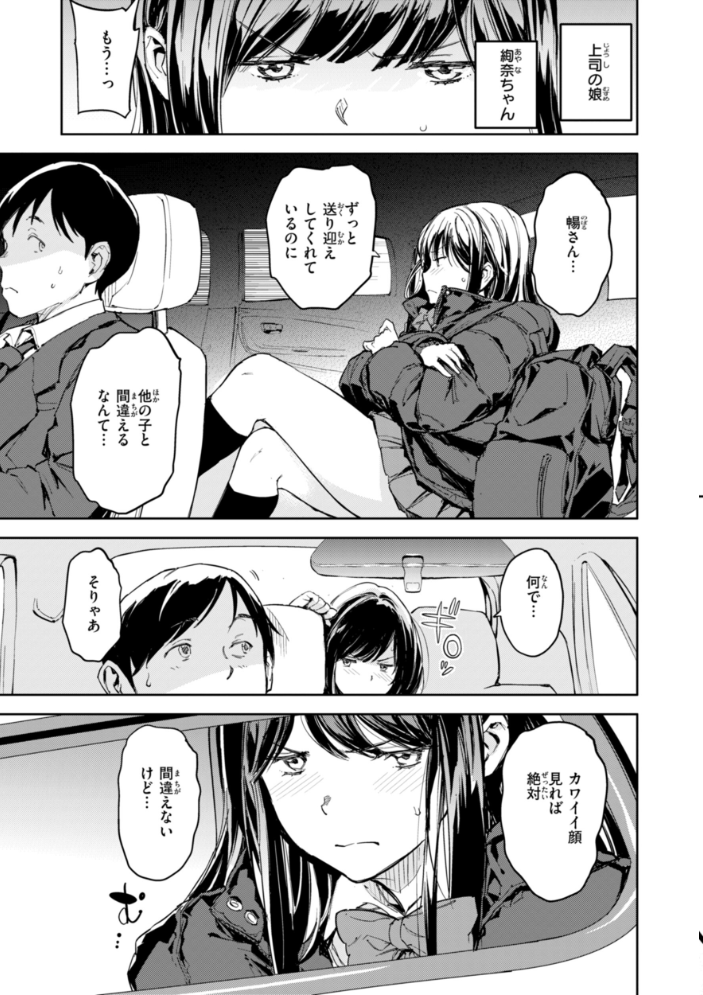 【エロ漫画】 パパに言うよ！【単行本版】  mogg サンプル画像