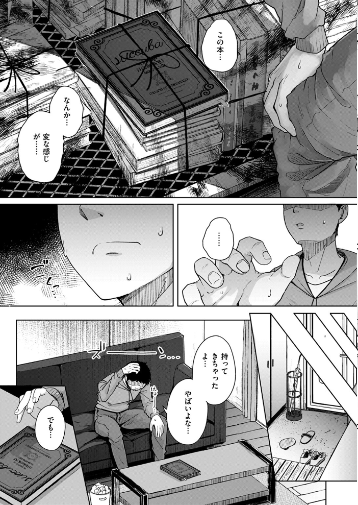 【エロ漫画】 お隣はサキュバス  flanvia サンプル画像