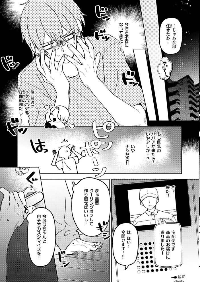 【エロ漫画】 イオといっしょ カスタムライフ ちゃかまる屋さん サンプル画像