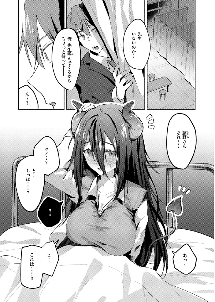 【エロ漫画】 サキュバス トラップ とろろ岩塩 サンプル画像