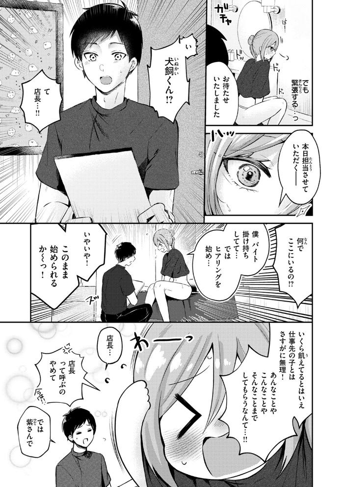 【エロ漫画】 そうだ! 性感マッサージにイってみよう 御魚ありち サンプル画像