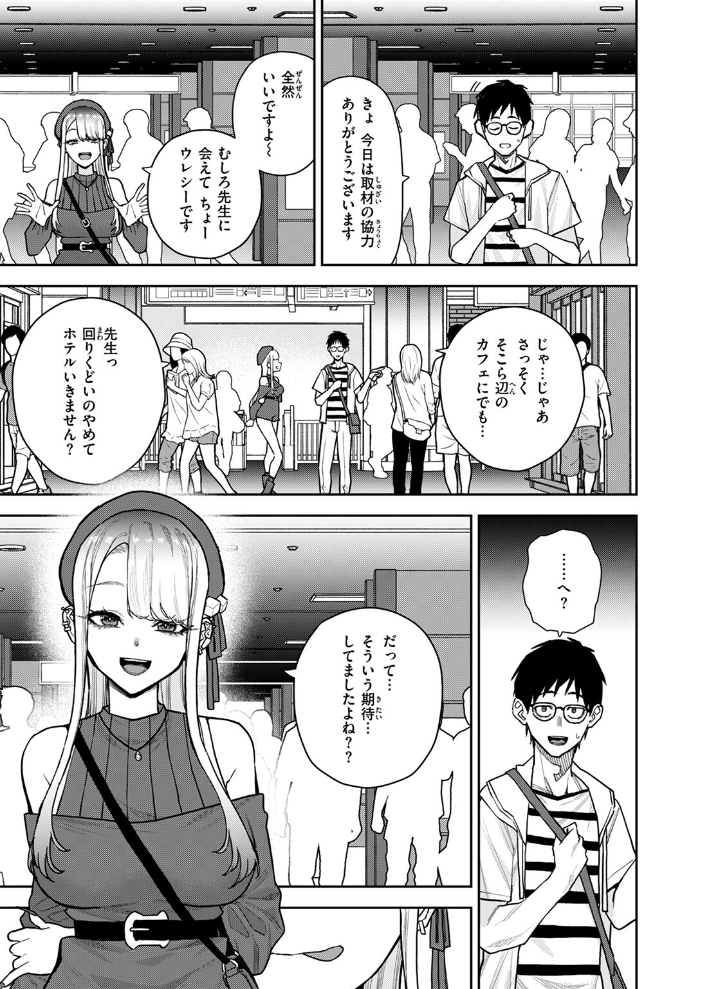 【エロ漫画】 元風俗嬢と漫画家 ちゅーりっふ。 サンプル画像