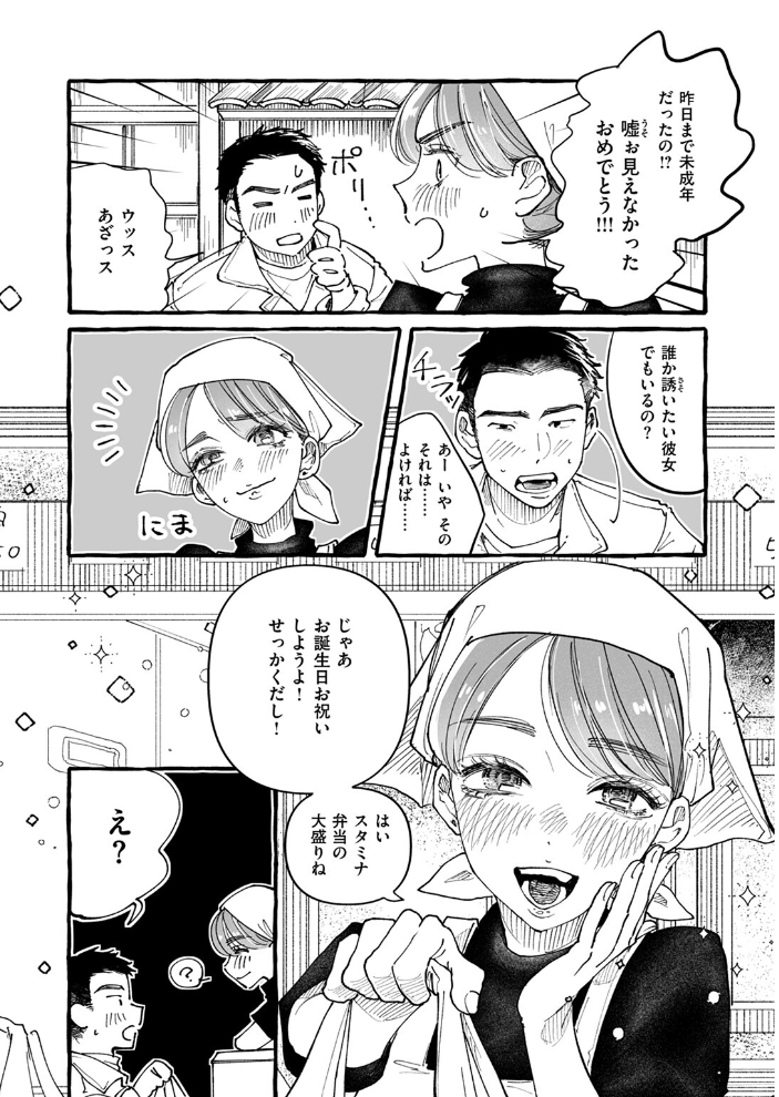【エロ漫画】 今日もお持ち帰りしていい？  ねこふぐだんご サンプル画像