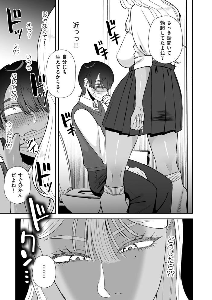 【エロ漫画】 オナホに優しいふたなりギャル 渡薫 サンプル画像