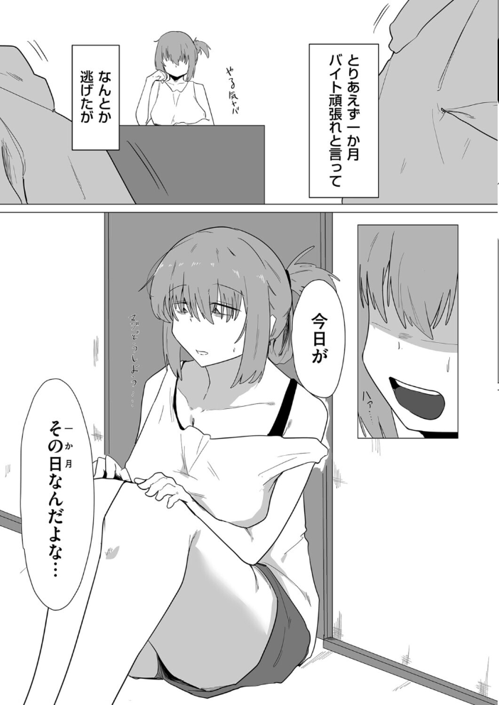 【エロ漫画】 今日、私はバイト君と ぶちやまぶちお サンプル画像