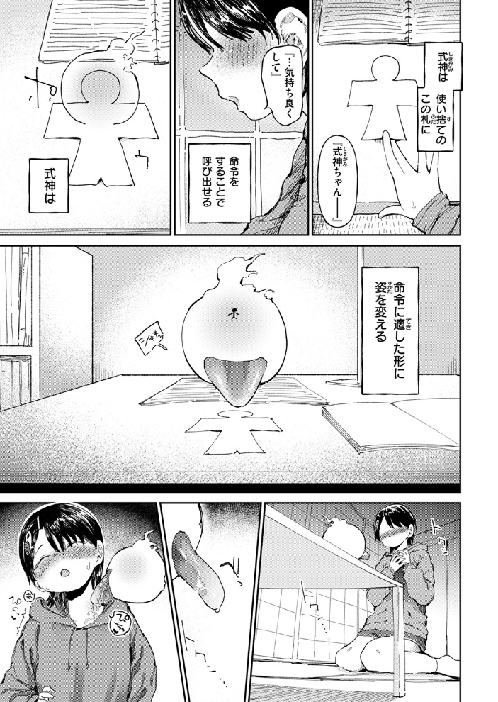 【エロ漫画】 ひそやかしきにー どえむたん サンプル画像