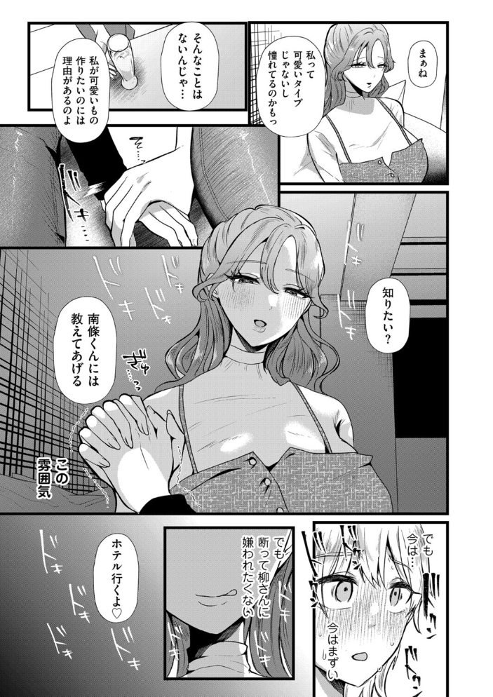 【エロ漫画】 きみが僕を褒めるから 女装に溺れる 海野りょう サンプル画像