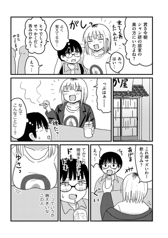 【エロ漫画】 童貞以上非童貞未満 u2 サンプル画像