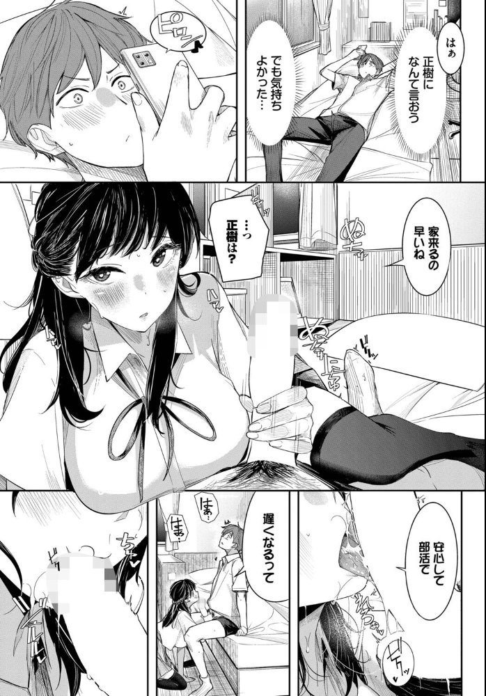 【エロ漫画】 友情の行方  waves コミックバベル編集部 サンプル画像