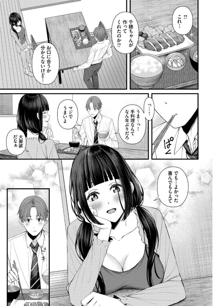 【エロ漫画】 ささめごと-前編- ae コミックバベル編集部 サンプル画像