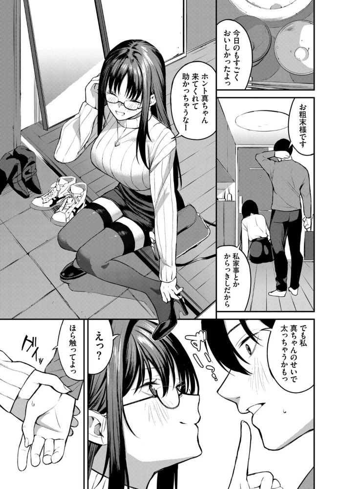 【エロ漫画】 居候のちに内定 オジョウ コミックバベル編集部 サンプル画像