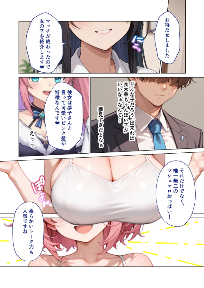 【エロ漫画】 マッチング型純愛風俗店「レッドリンク」 第6話 〜Vの中身と純愛できますか?〜 モザイク版 ラビットフット サンプル画像