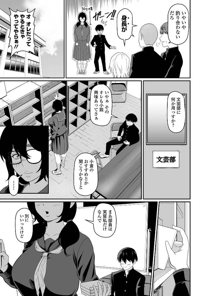 【エロ漫画】 そのデカ喪女は搾精する! 泉たいち 一水社編集部 サンプル画像