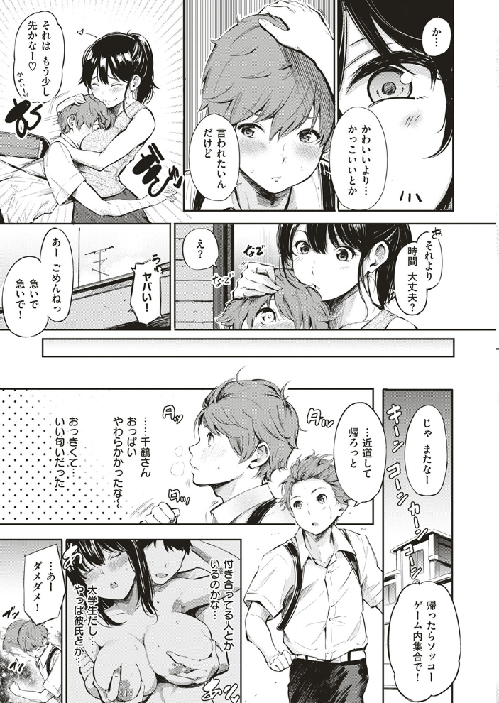 【エロ漫画】 シークレット×シークレット【単話版】 さんじゅうろう サンプル画像