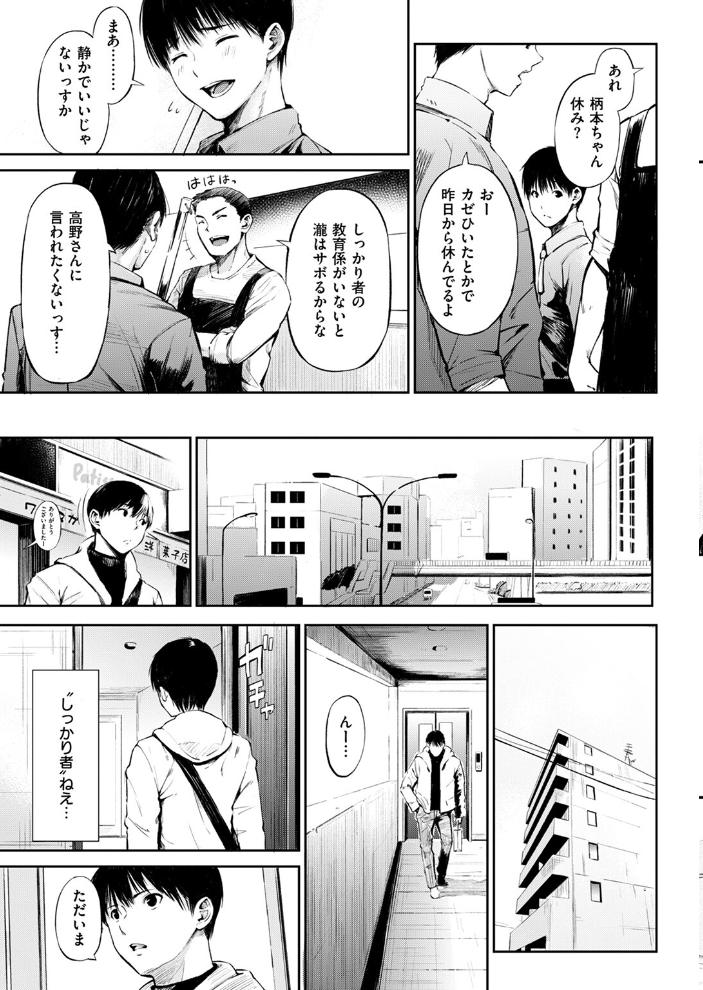 【エロ漫画】 しっかり者の柄本さん さんじゅうろう サンプル画像