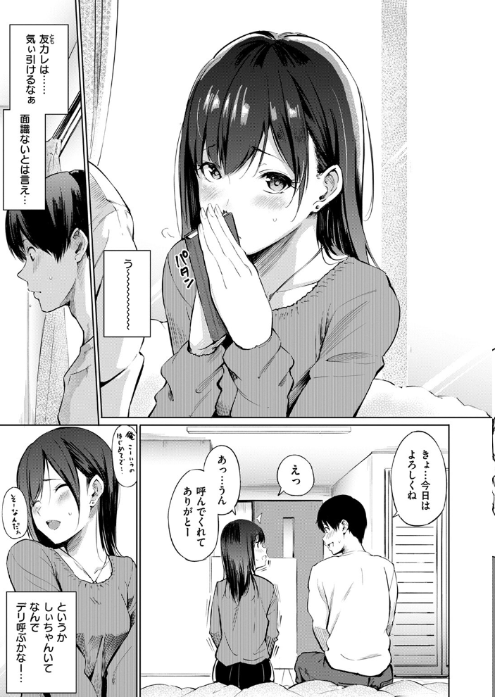 【エロ漫画】 デリバリーフレンド さんじゅうろう サンプル画像