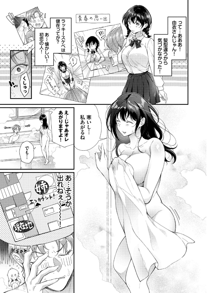 【エロ漫画】 おもちかえりです【デジタル特装版】【FANZA限定版】 櫻井マキ コミックバベル編集部 サンプル画像