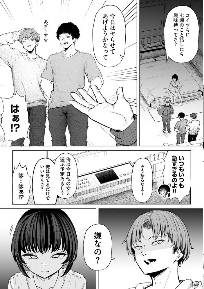 【エロ漫画】 白井は彼の言うがままに【第7話】  もやしばーすと サンプル画像