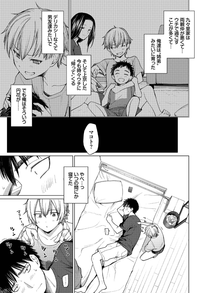 【エロ漫画】 スワローテイル あおやまきいろ。 コミックバベル編集部 サンプル画像