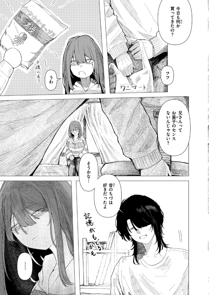 【エロ漫画】 鶴の折り返し 加速 サンプル画像