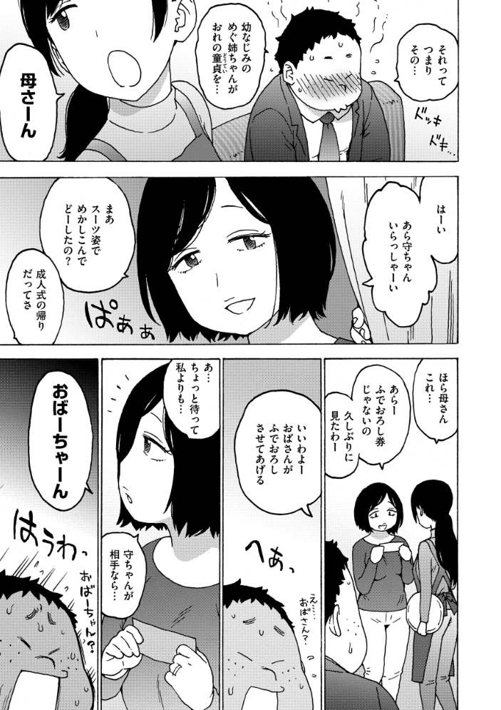 【エロ漫画】 ふでおろし券 かるま龍狼 サンプル画像