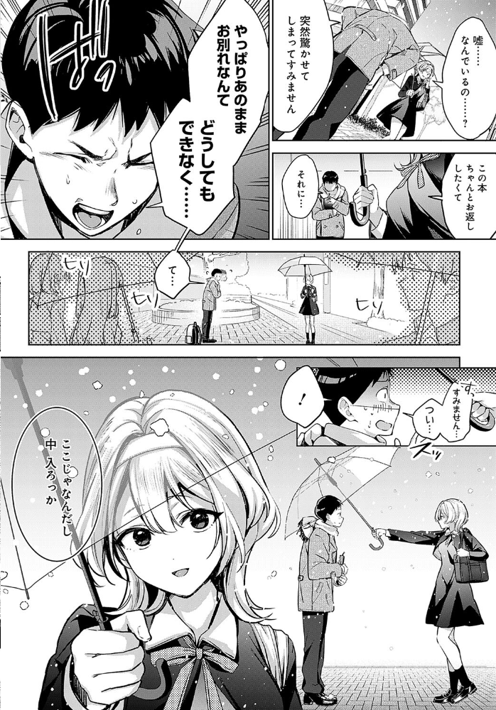 【エロ漫画】 途切れたページの向こう側【後編】 波乗かもめ サンプル画像