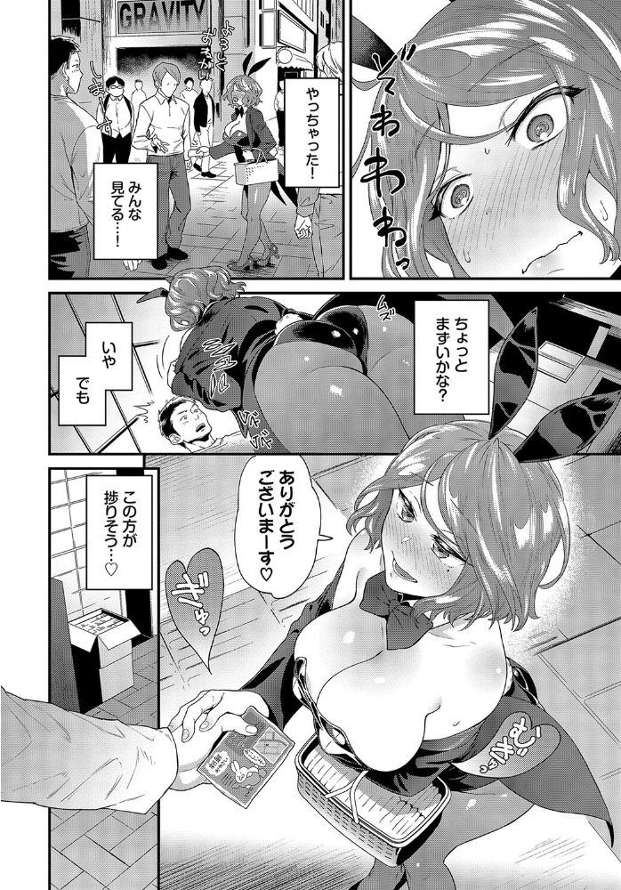 【エロ漫画】 街角バニーの生態 斧カナ コミックバベル編集部 サンプル画像