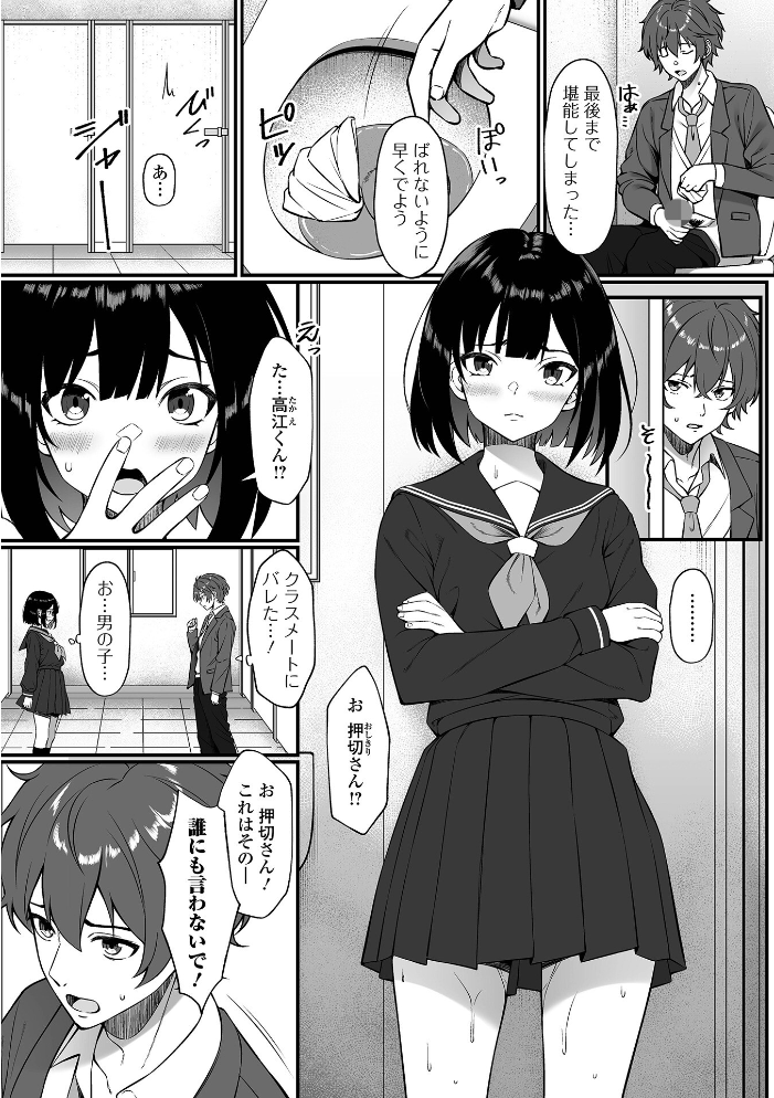 【エロ漫画】 排泄(だ)して始まる新たな関係 かりおね サンプル画像