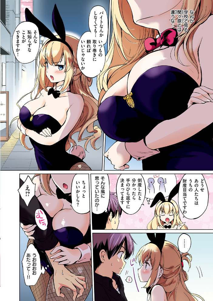 【エロ漫画】 関ヶ原さんは隠したい【フルカラー完全版】【ボイスコミック付デジタル特装版】 つかこ サンプル画像