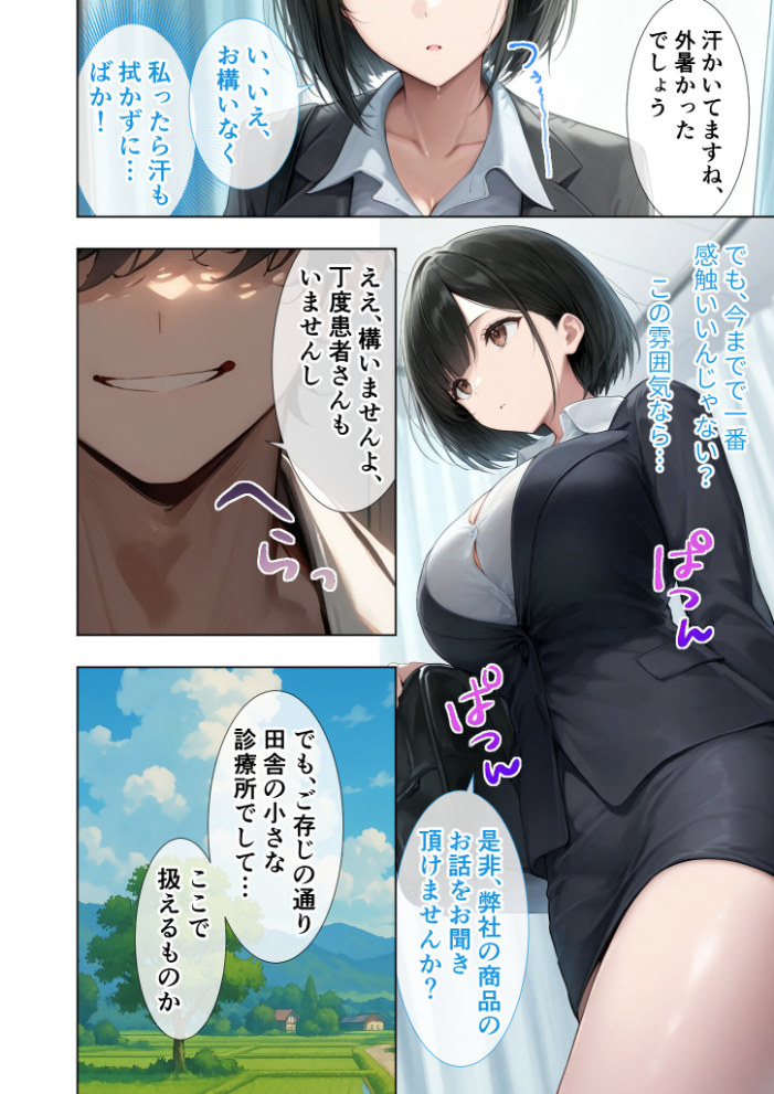 【エロ漫画】 悪徳医師の淫行×××治療・拾 〜退路なき淫行療法録〜 モザイク版 ラビットフット サンプル画像