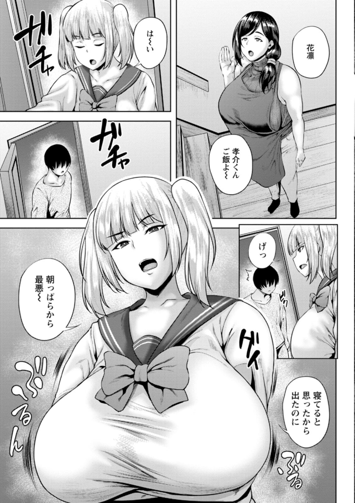 【エロ漫画】 堕淫家族 オジィ サンプル画像