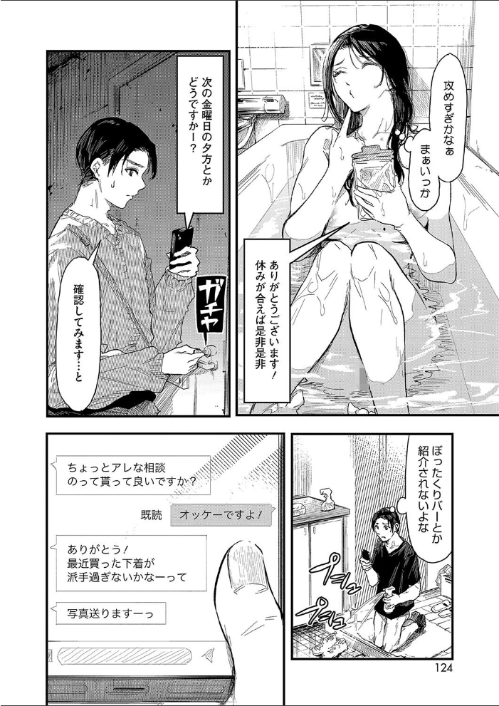 【エロ漫画】 美容師音琴のサービス  おなぱん サンプル画像