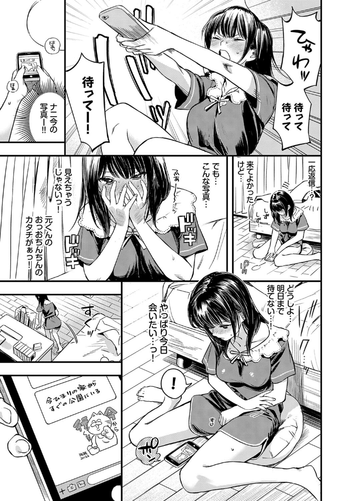 【エロ漫画】 その目で映して 蛸田こぬ コミックバベル編集部 サンプル画像