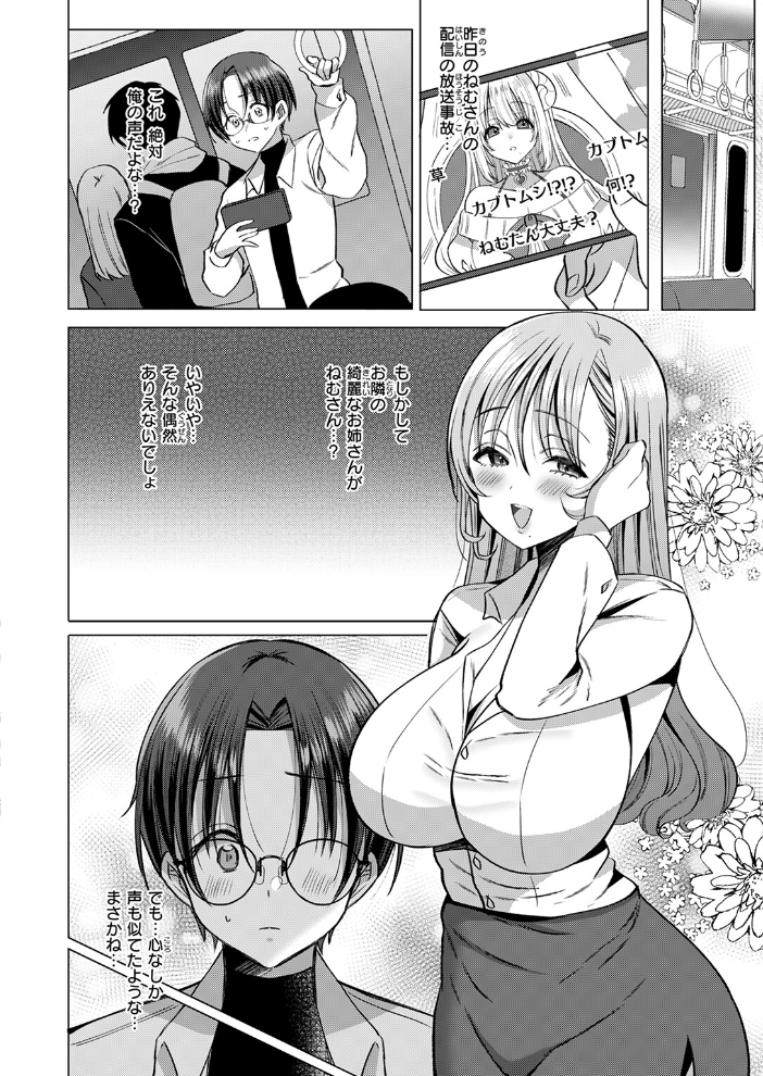 【エロ漫画】 推しが隣で耳を舐めてくるなんて聞いてない! 藍沢ちひろ サンプル画像