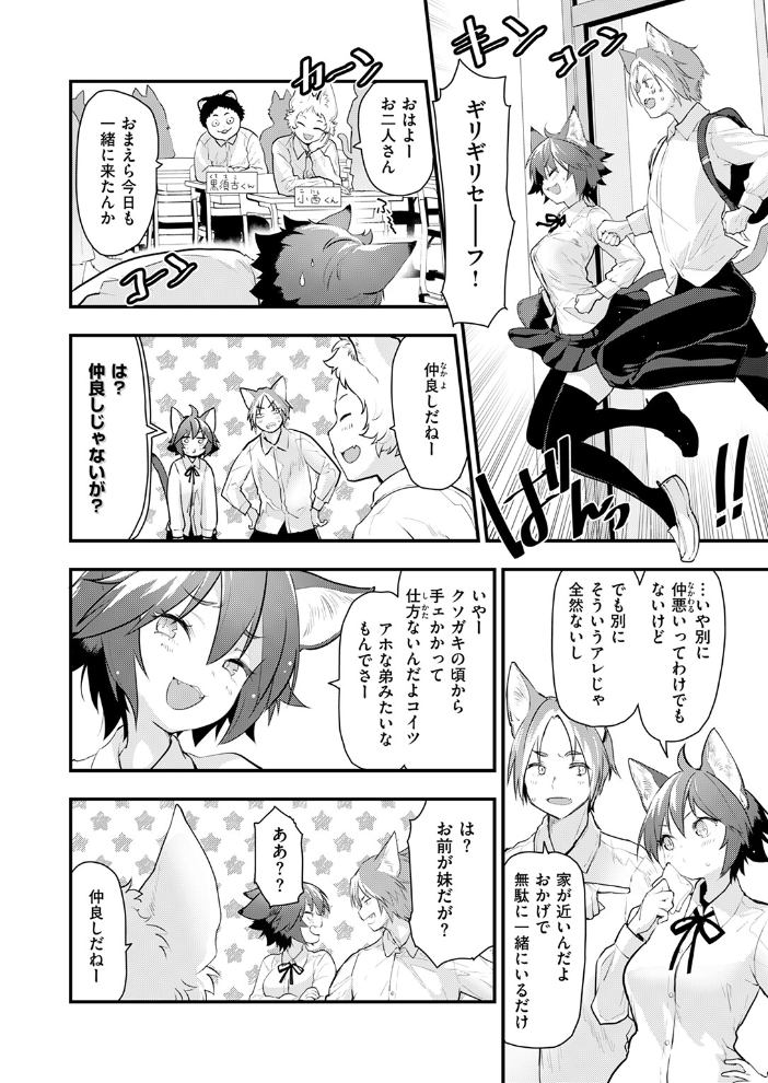 【エロ漫画】 ネコの惑星・幼馴染 もず サンプル画像