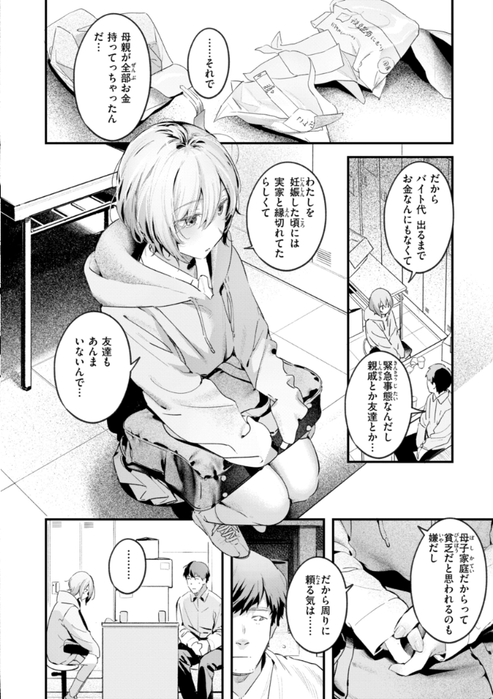 【エロ漫画】 まさぐりあい【デジタル版限定おまけ付き】 楝蛙 サンプル画像