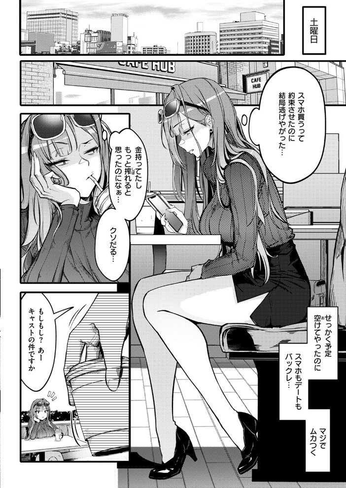【エロ漫画】 Bitch Trap  オンキュウ サンプル画像