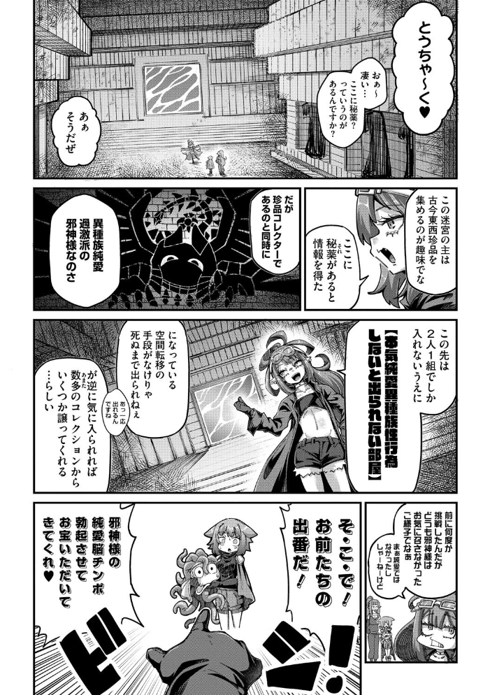 【エロ漫画】 戦士ちゃんと触手くん 第五話  奥ヴぁ サンプル画像